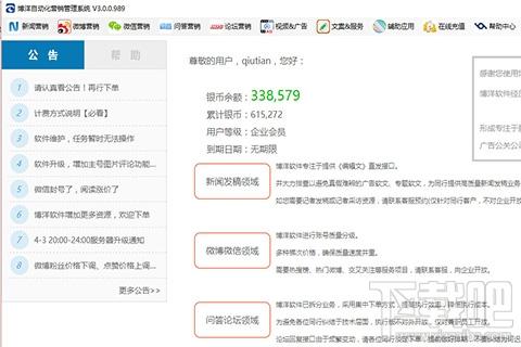 博洋网络营销推广软件,网络营销推广软件