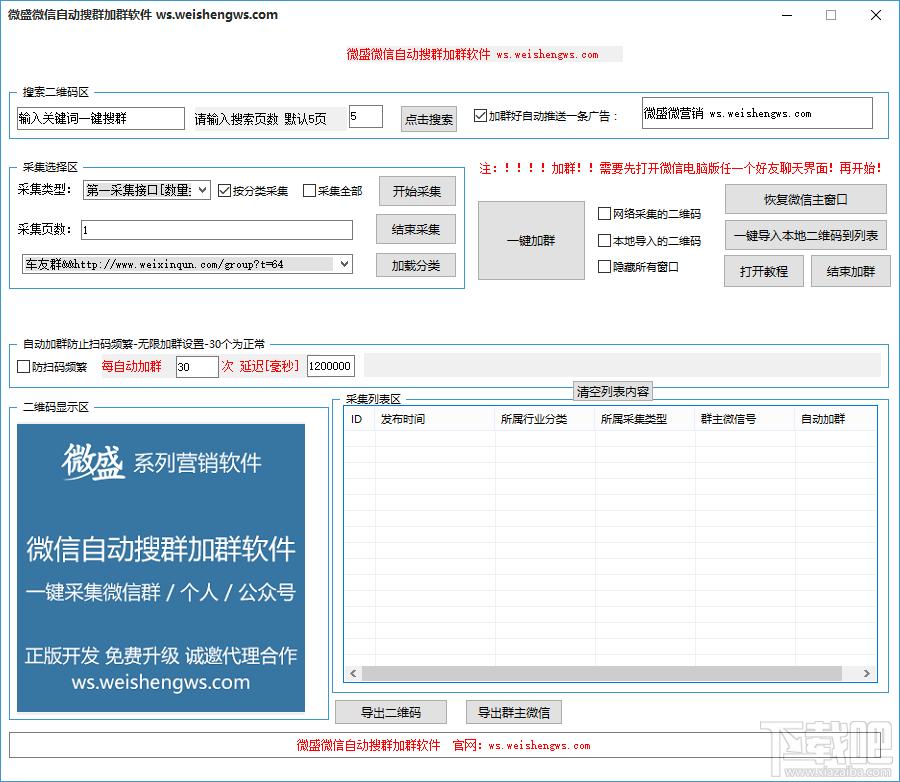 微盛微信自动搜群加群软件,微信自动搜群加群软件