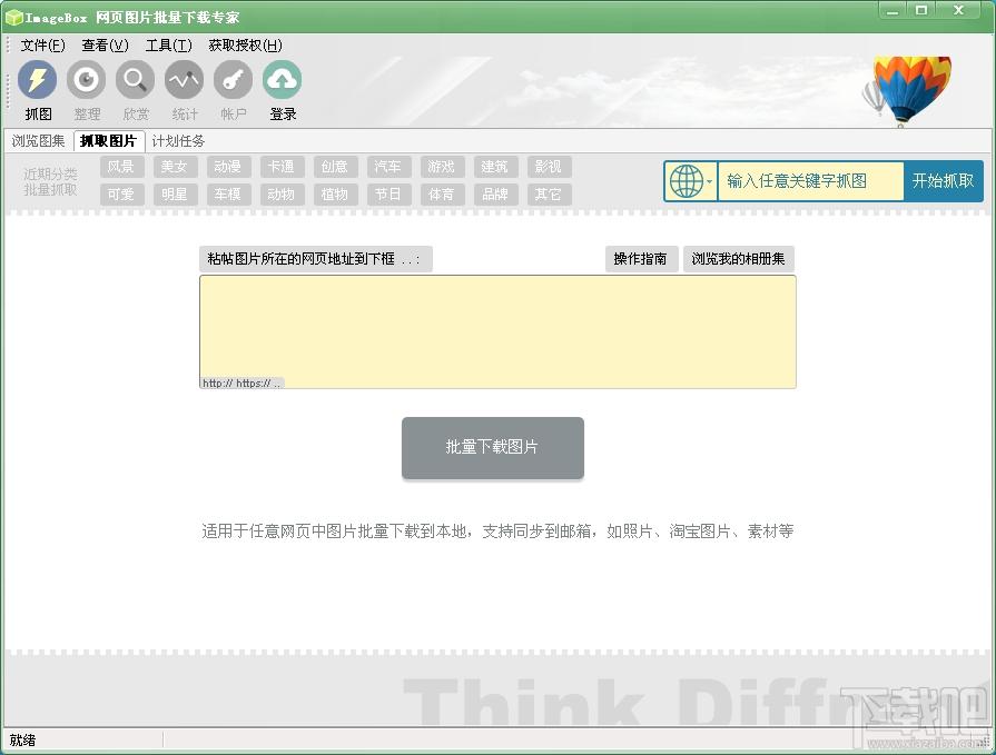 ImageBox,ImageBox 64位,图片批量下载