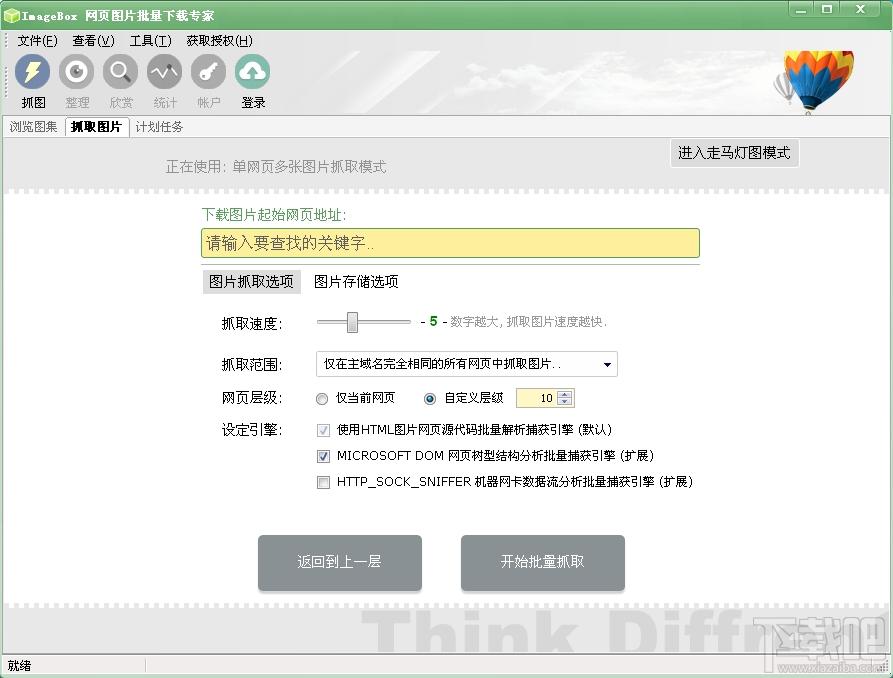 ImageBox,ImageBox 64位,图片批量下载