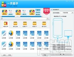 一米助手,一米助手下载,一米助手官方下载