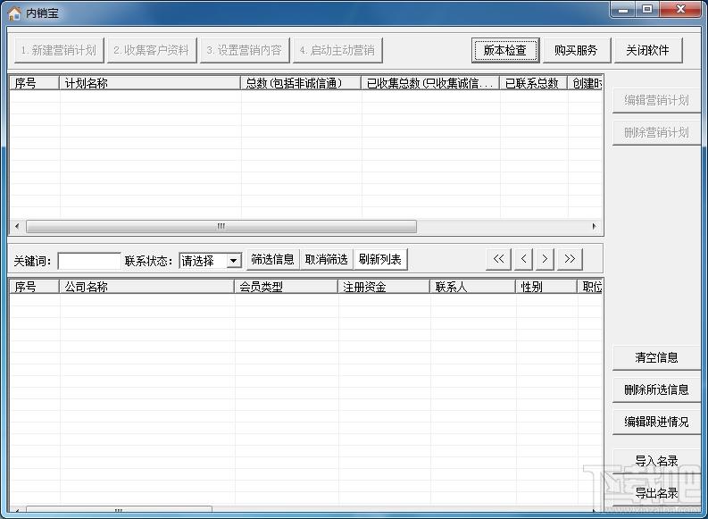 内销宝,内销宝下载,自动营销软件