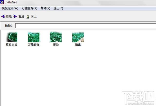 万能查询源代码,万能查询源代码下载,万能查询源代码官方下载