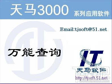 万能查询源代码,万能查询源代码下载,万能查询源代码官方下载