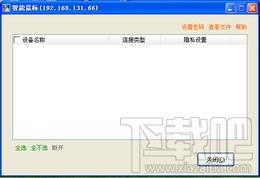 smartMouse,桌面服务端软件,smartMouse下载,桌面服务端软件下载