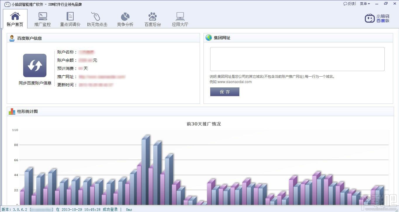 360竞价调价软件,竞价调价软件,小脑袋360竞价调价软件