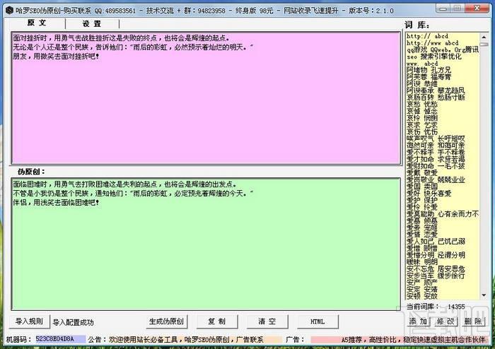 哈罗SEO,哈罗SEO伪原创工具,哈罗SEOER工具,哈罗SEOER工具下载
