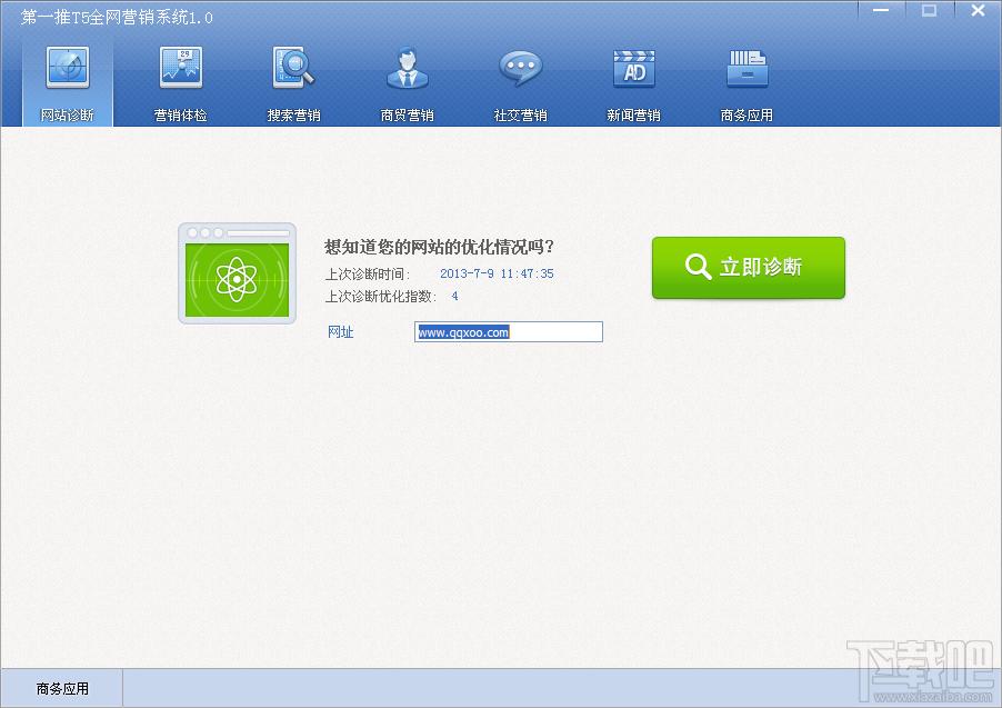 营销软件,T5全网营销系统,第一推T5全网营销系统