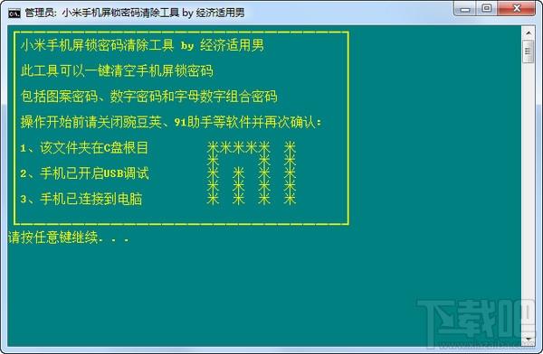 锁屏密码清除,小米手机锁屏密码清除,小米手机屏锁密码清除工具