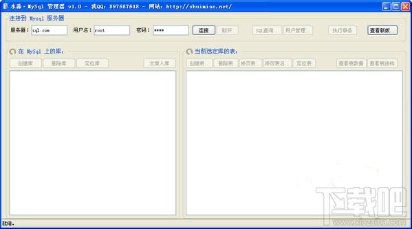 水淼MySql管理器,水淼MySql管理器下载,水淼MySql管理器官方下载