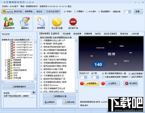 石青微博推广大师,石青微博推广大师下载,石青微博推广大师官方下载