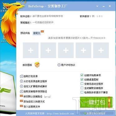 HofoSetup,HofoSetup下载,HofoSetup官方下载