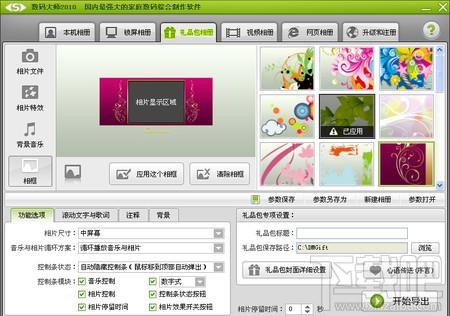 数码大师,数码大师超极本专版,数码大师超下载