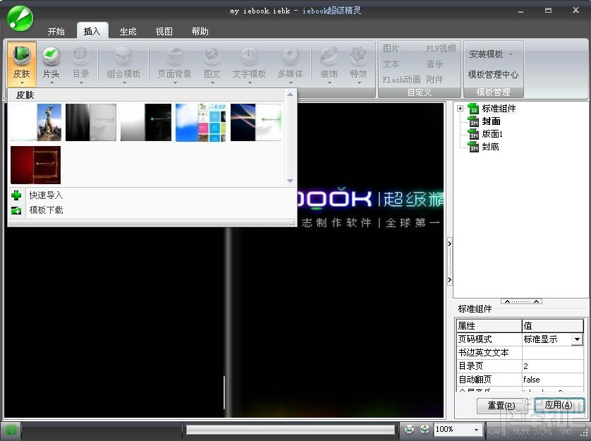 iebook,iebook下载,iebook超级精灵,电子杂志制作软件