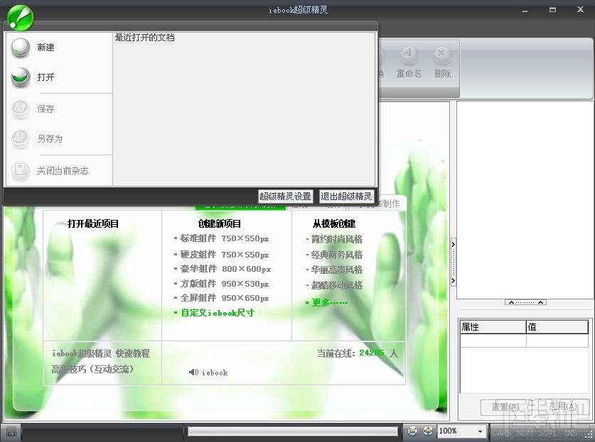 iebook,iebook下载,iebook超级精灵,电子杂志制作软件