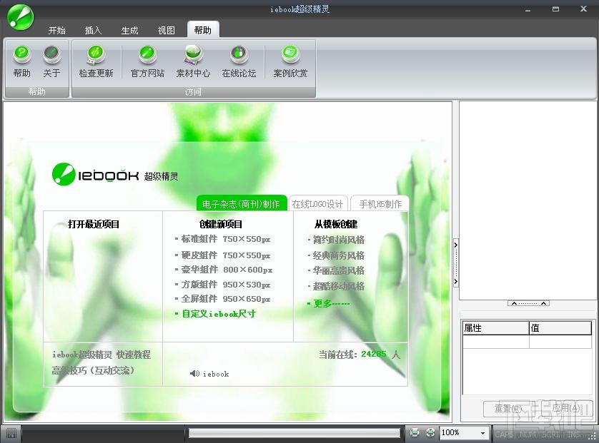 iebook,iebook下载,iebook超级精灵,电子杂志制作软件