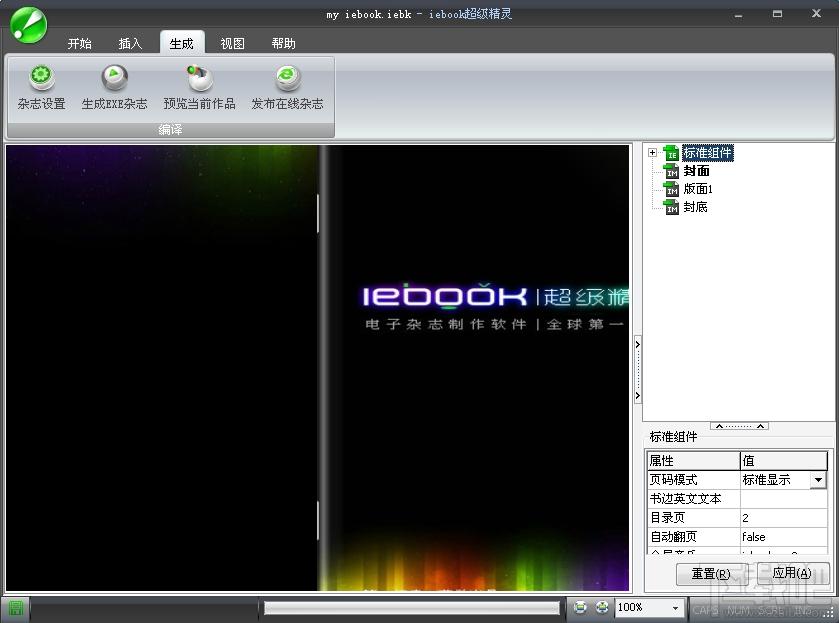 iebook,iebook下载,iebook超级精灵,电子杂志制作软件