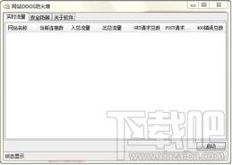 Safe3网站DDOS防火墙,Safe3网站DDOS防火墙下载,网站防火墙
