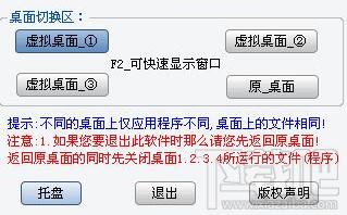 虚拟桌面切换器,北斗星虚拟桌面切换器,北斗星虚拟桌面切换器下载