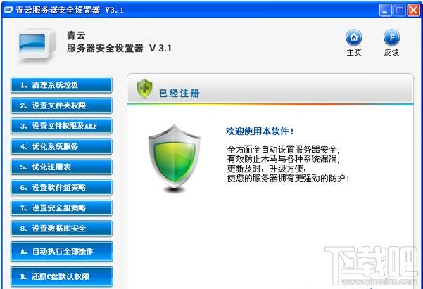 服务器安全设置,青云服务器安全设置器