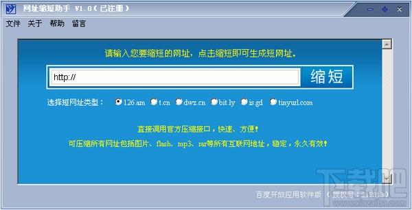 网址缩短助手,网址缩短助手下载,网址缩短助手官绿色版