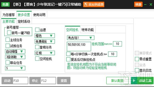 新浪少年驯龙记辅助工具,少年驯龙记辅助工具