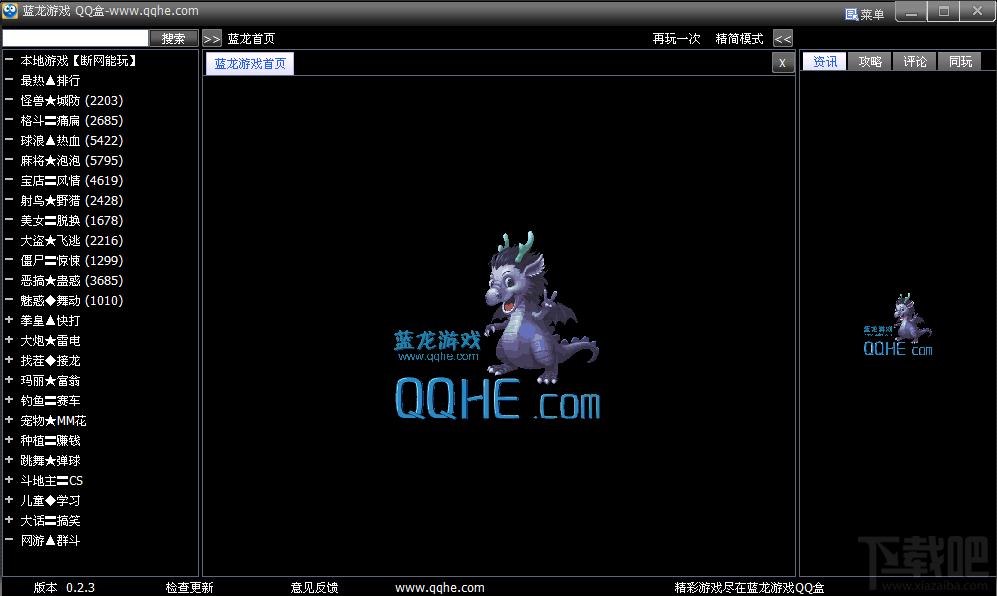 蓝龙游戏盒,蓝龙游戏盒下载