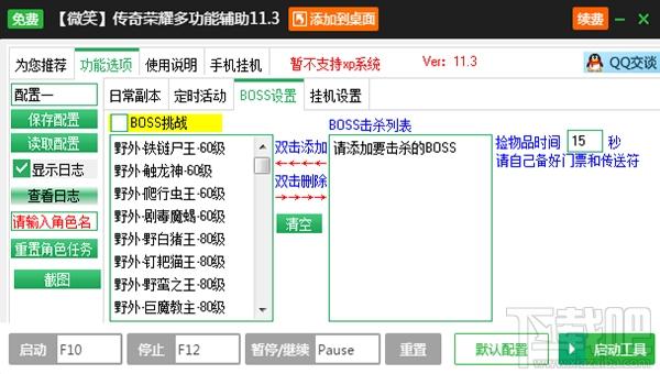 ?新浪传奇荣耀辅助工具,?传奇荣耀辅助工具