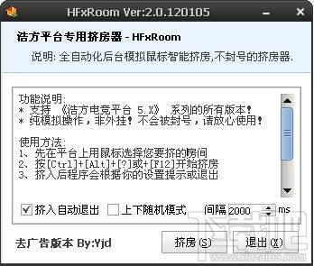 浩方挤房器,浩方对战平台挤房器,挤房