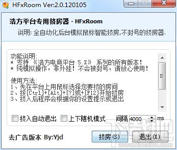浩方挤房器,浩方对战平台挤房器,挤房