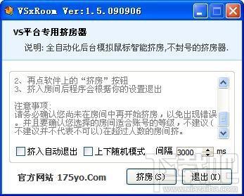 浩方挤房器,浩方对战平台挤房器,挤房