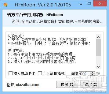 浩方挤房器,浩方对战平台挤房器,挤房
