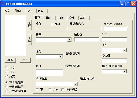 pokemonmemhack,gba口袋妖怪修改器,gba,口袋妖怪修改器