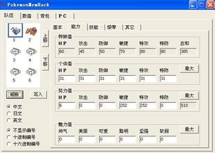 pokemonmemhack,gba口袋妖怪修改器,gba,口袋妖怪修改器