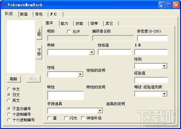 pokemonmemhack,gba口袋妖怪修改器,gba,口袋妖怪修改器