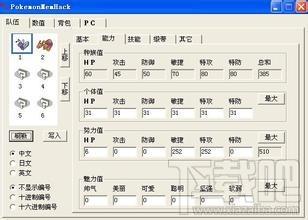 pokemonmemhack,gba口袋妖怪修改器,gba,口袋妖怪修改器