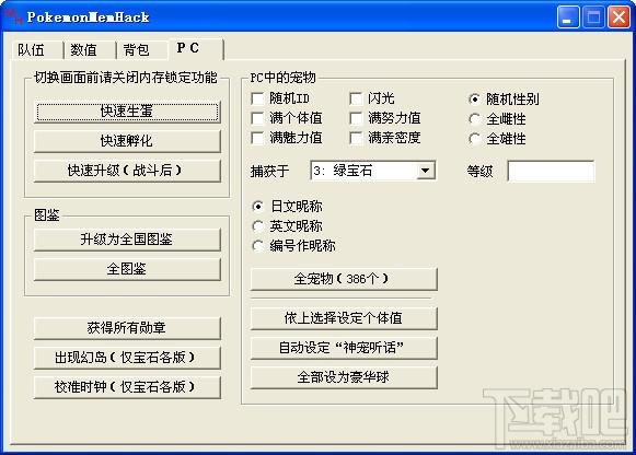 pokemonmemhack,gba口袋妖怪修改器,gba,口袋妖怪修改器