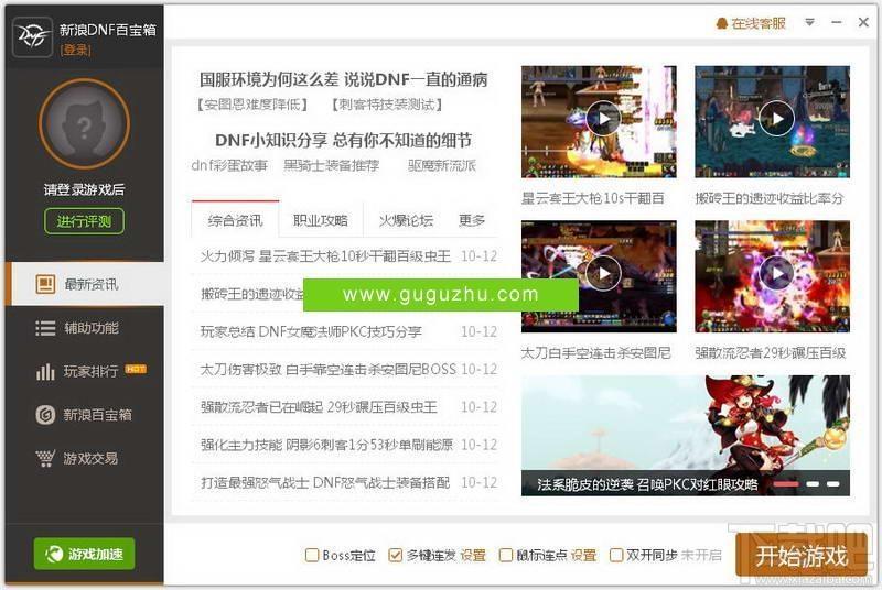 DNF百宝箱,DNF百宝箱官方版,dnf连发程序下载,dnf连发