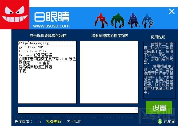 白眼睛窗口隐藏工具,白眼睛窗口隐藏工具下载,一键隐藏窗口工具,隐藏窗口工具