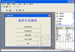 Autorun Builder,Autorun Builder下载,Autorun Builder官方下载,自动播放