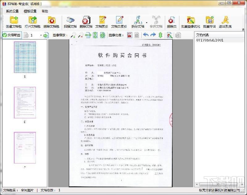 特征串扫描系统I3S Stream Scan,特征串扫描系统I3S Stream Scan下载,特征串扫描系统I3S Stream Scan官方下载