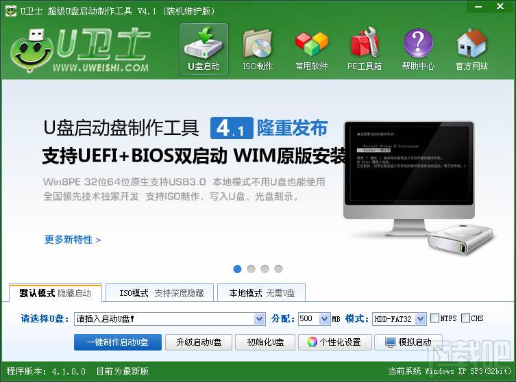 U卫士U盘启动制作工具,U卫士U盘启动制作工具下载,U卫士U盘启动制作工具官方下载
