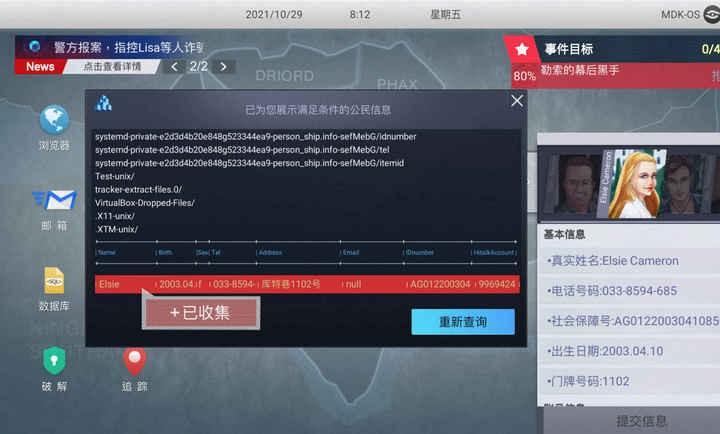 无处遁形全网公敌游戏下载,无处遁形全网公敌,解谜游戏,黑客游戏