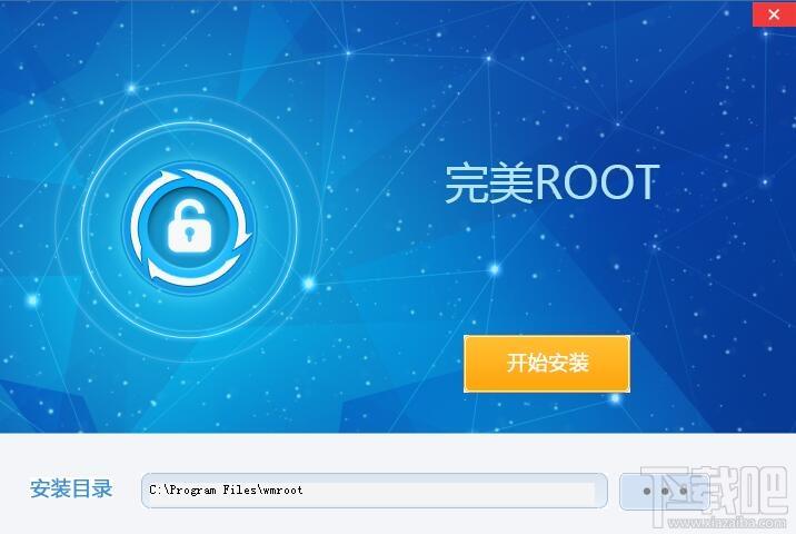 完美ROOT,完美root软件,完美一键root