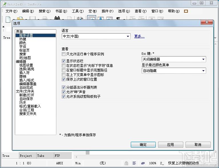 SynWrite,SynWrite官方版,SynWrite下载,代码编辑