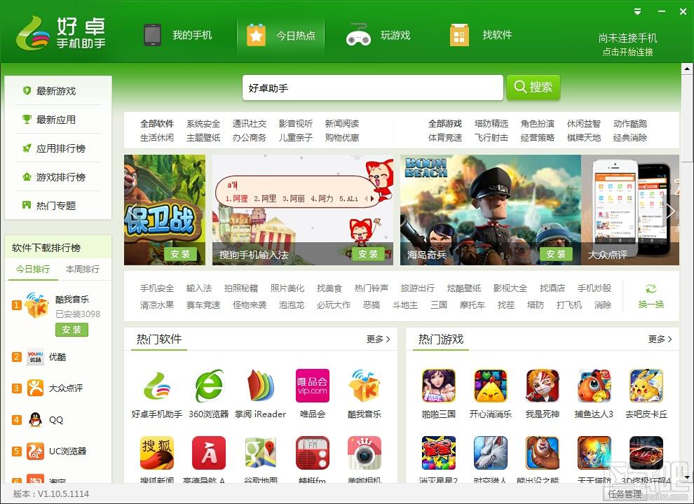 好卓手机助手,好卓手机助手下载,手机助手,安卓手机助手