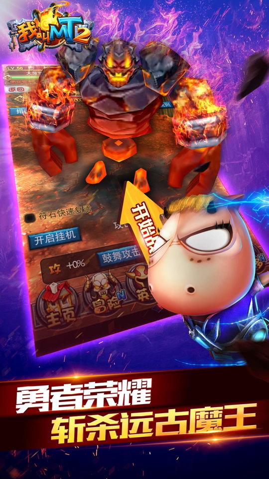 我叫mt2最新版本下载,卡牌手游,我叫mt2,3d手游