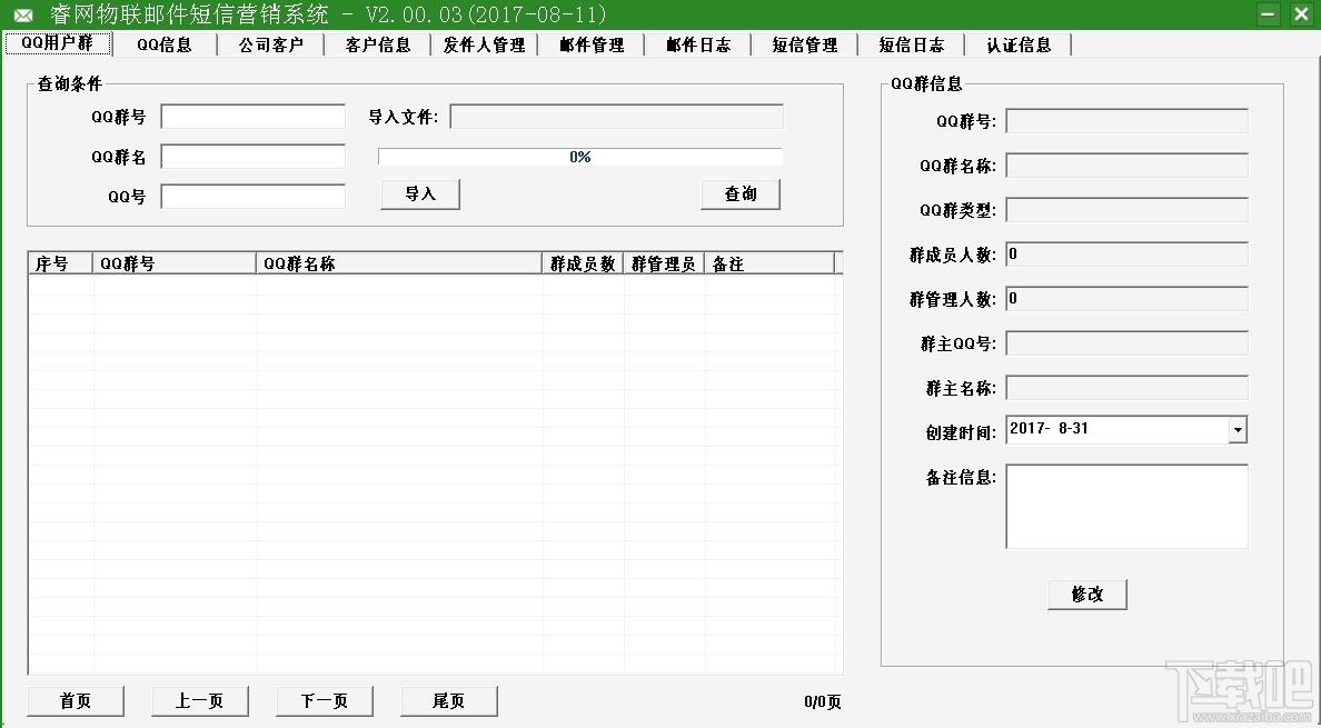 睿网物联邮件短信营销系统,邮件短信营销系统