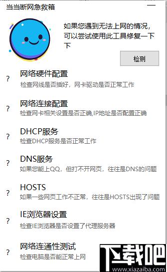 当当断网急救箱下载,网络修复,网络检测