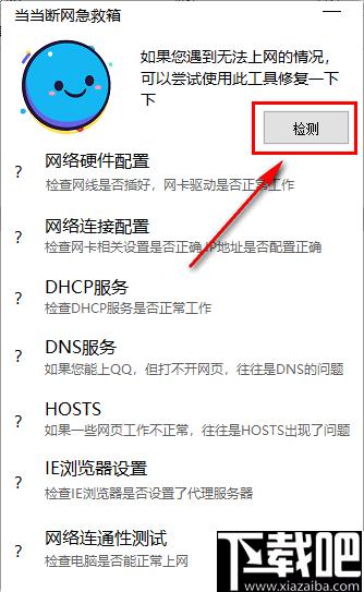 当当断网急救箱下载,网络修复,网络检测